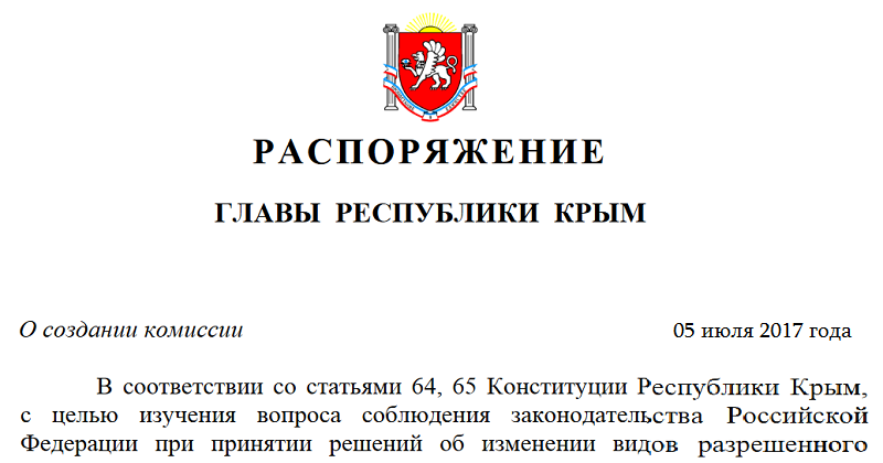 Ялту по распоряжению Аксенова проверят на законность изменения целевого назначения земель 