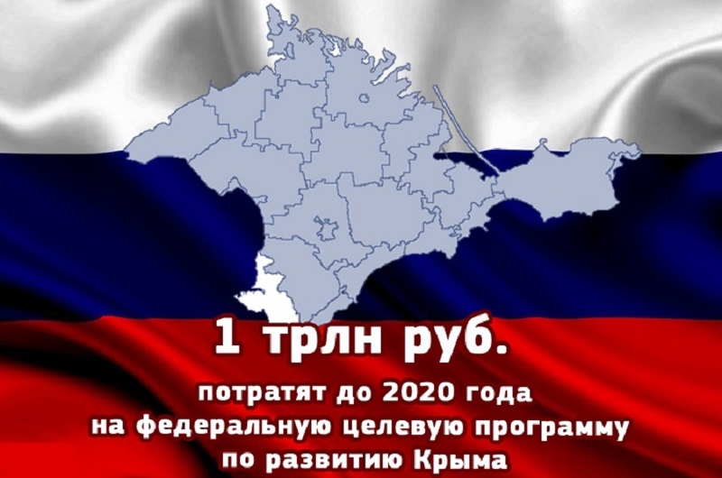 Крымская ФЦП увеличена на 59 млрд рублей 