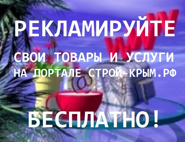 Строительство и проектирование домов в Крыму, ремонт и отделка квартир в Крыму