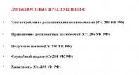 Почти 250 крымских должностных лиц привлечены к ответственности за полгода 2017-го по представлению прокуратуры